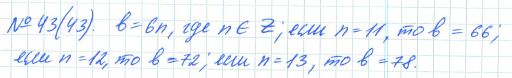 Ответ к задаче № 43 (43) - Рабочая тетрадь Макарычев Ю.Н., Миндюк Н.Г., Нешков К.И., гдз по алгебре 7 класс